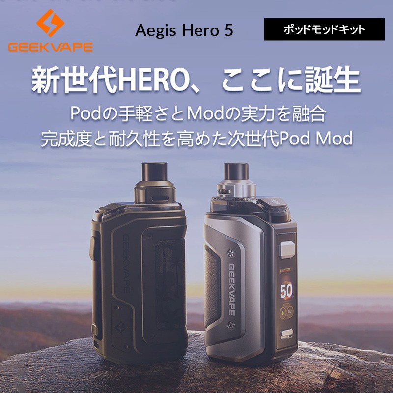 geekvape aegis hero 5 人気