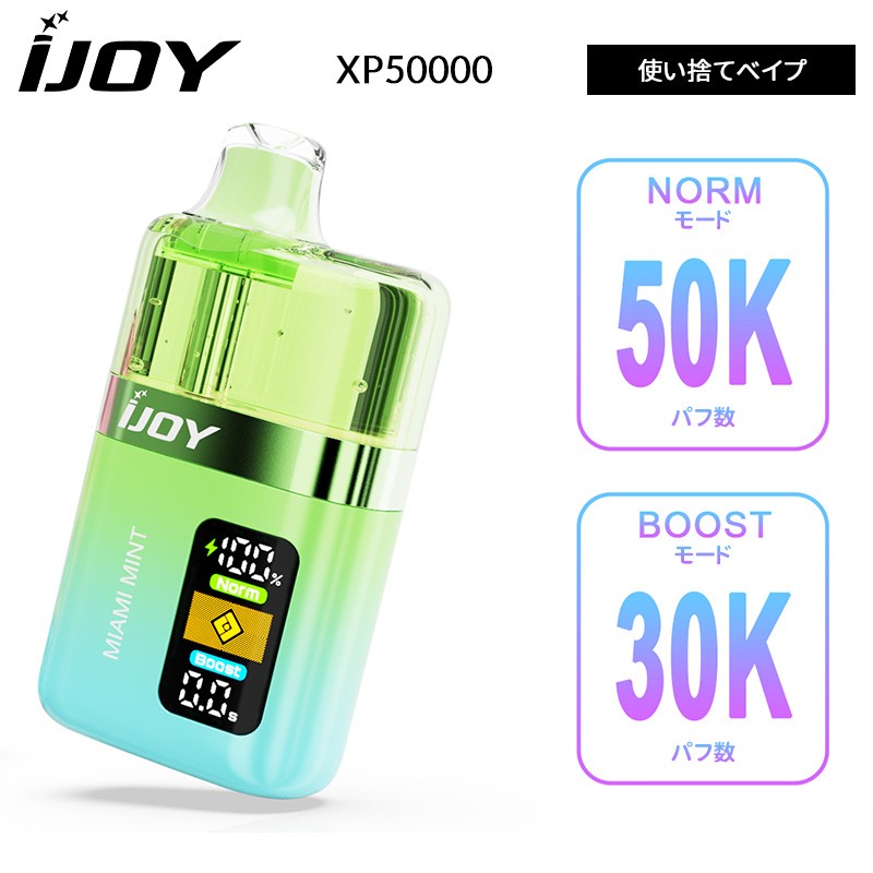 ijoy xp50000 ランキング