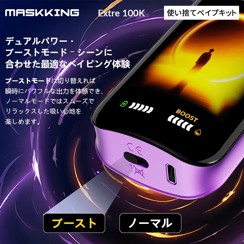 maskking extre 100k ランキング