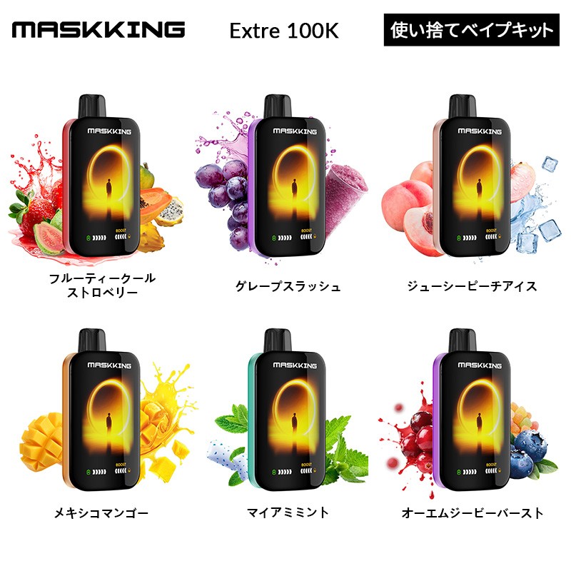 maskking extre 100k 通販