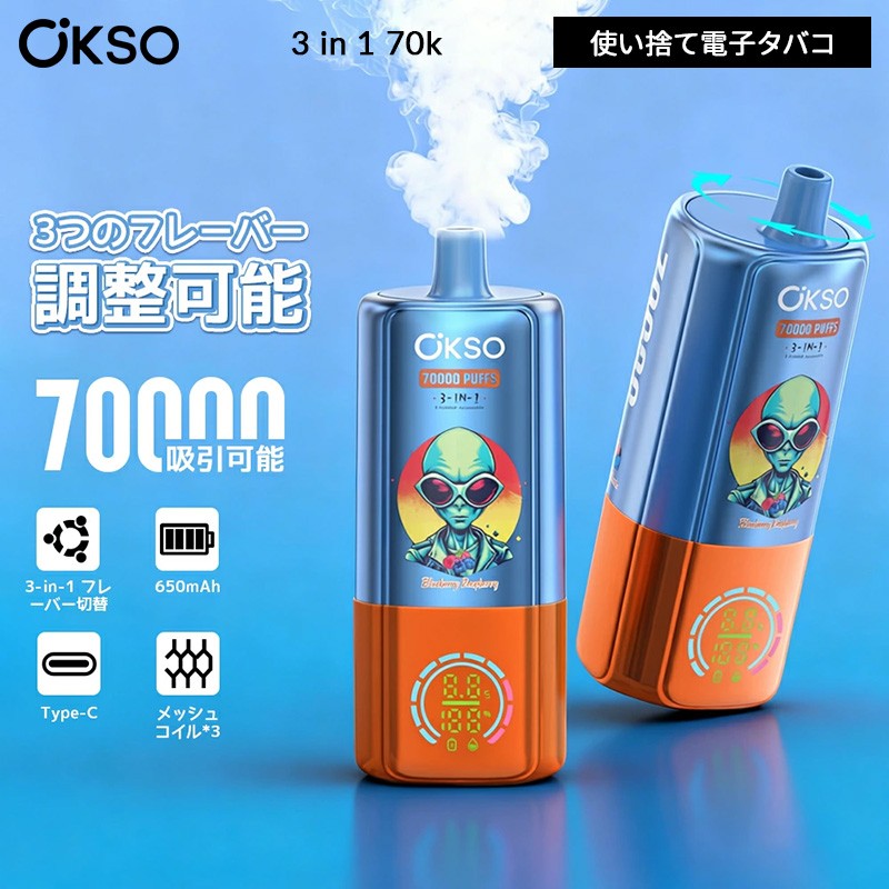 okso 3-in-1 70k 人気
