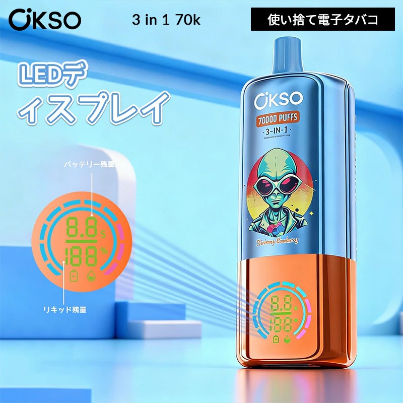 okso 3-in-1 70k 初心者向け