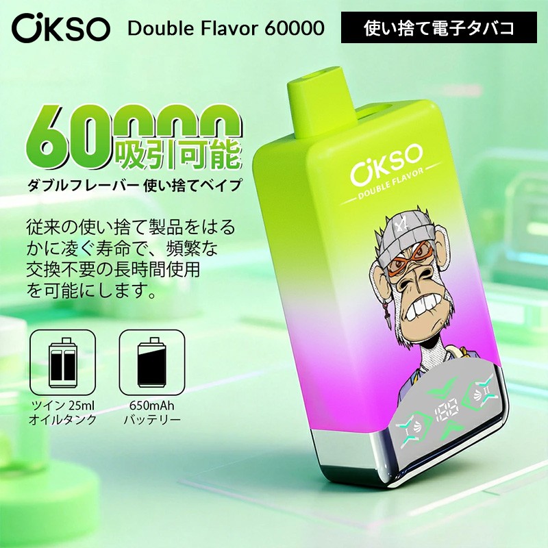 okso double flavor 60000 人気