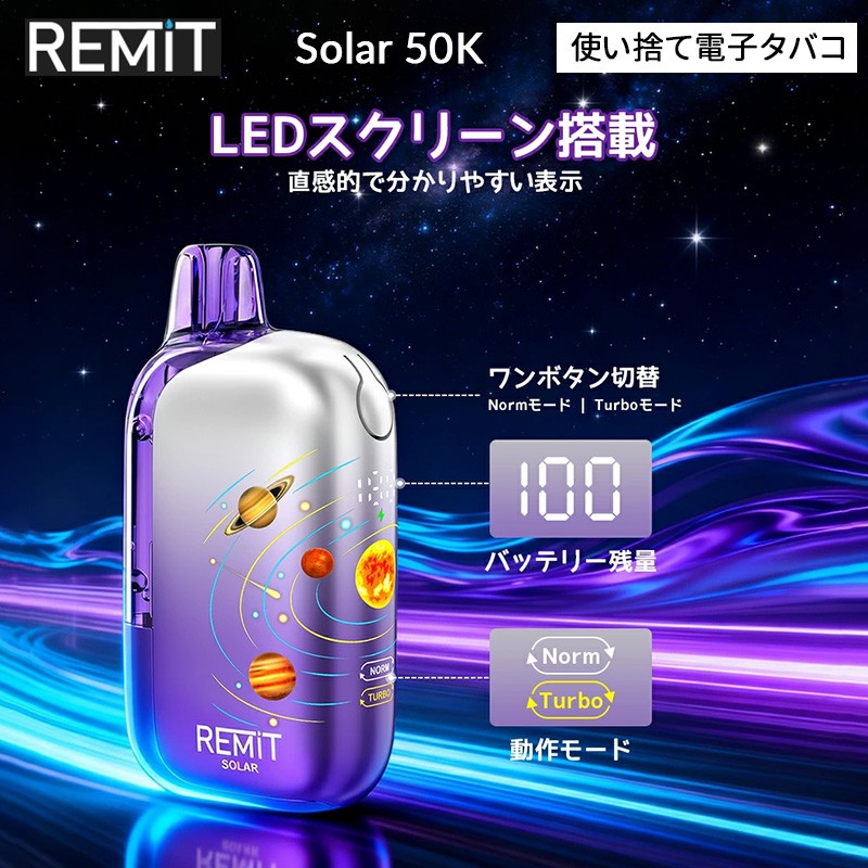 remit solar 50k 簡単