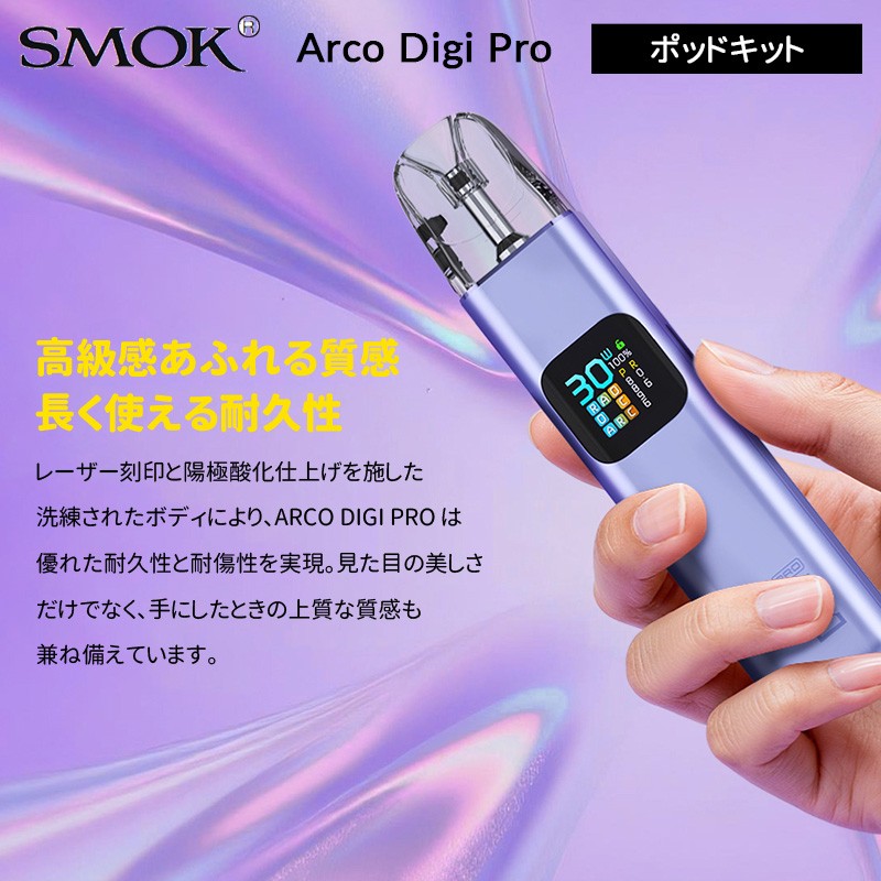 smok arco digi pro 人気