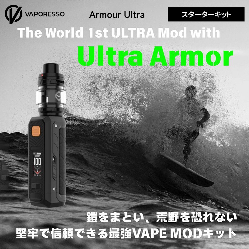 vaporesso armour ultra  通販