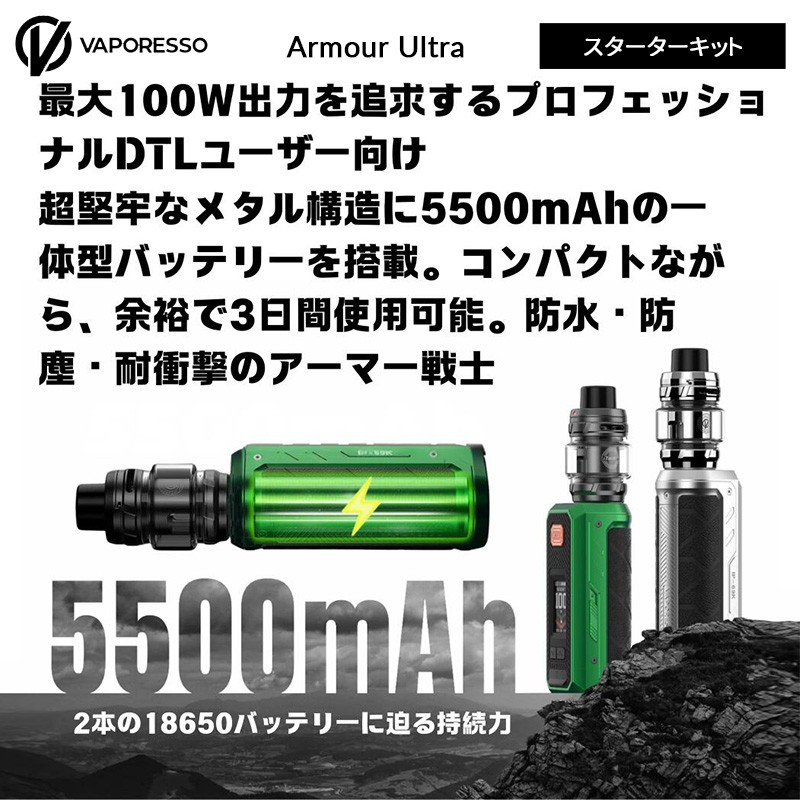 vaporesso armour ultra 人気