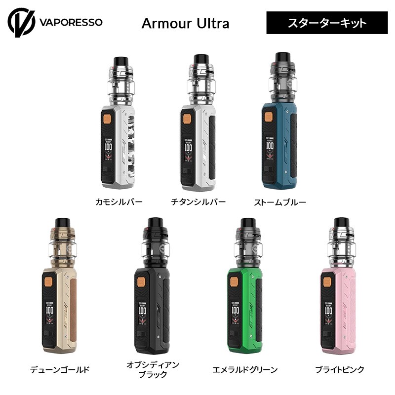 vaporesso armour ultra 簡単