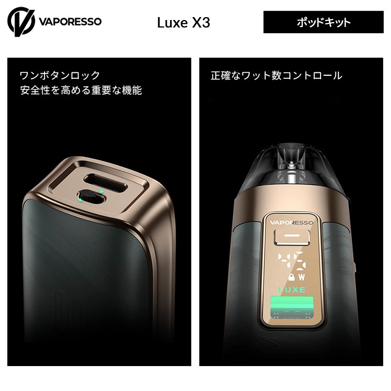vaporesso luxe x3 使い方