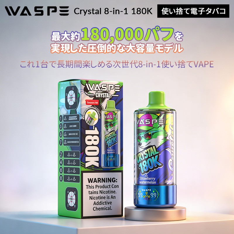 waspe crystal 8-in-1 人気