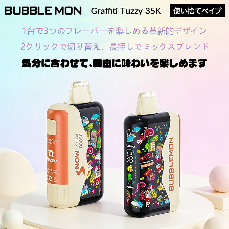 おすすめ bubblemon graffity 35k