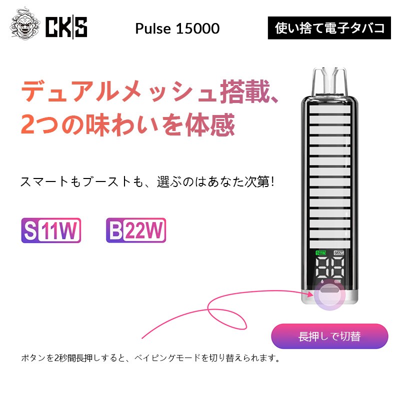 おすすめ cks pulse 15000