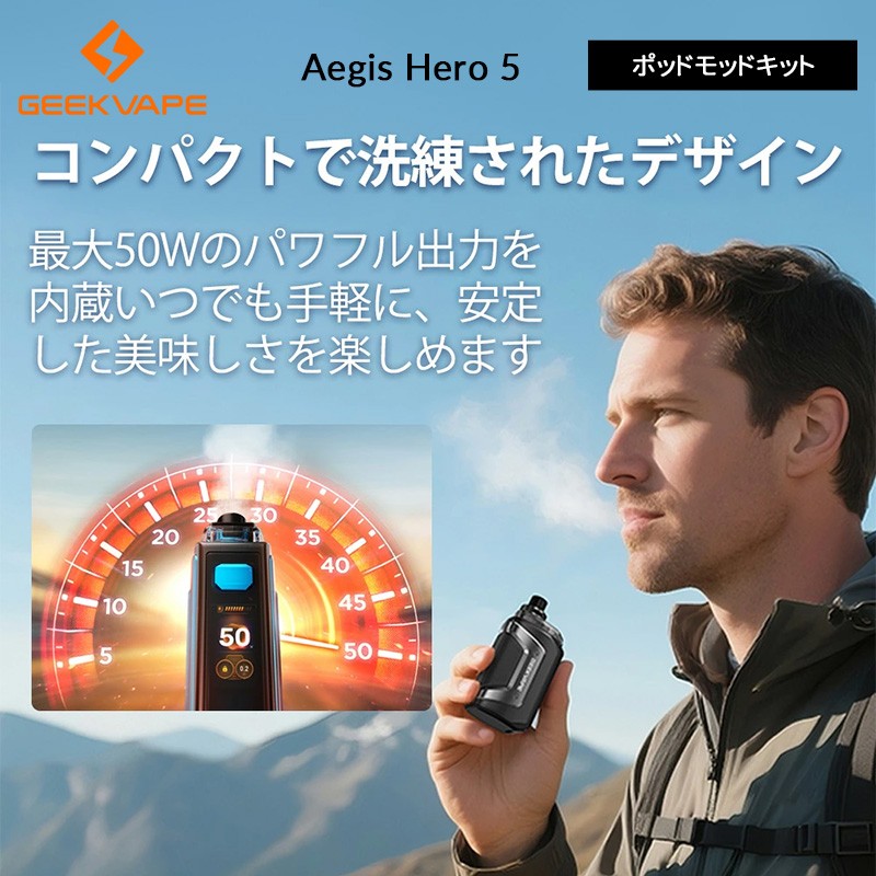 おすすめ geekvape aegis hero 5