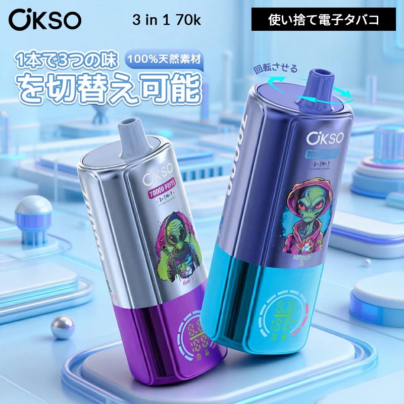おすすめ okso 3-in-1 70k