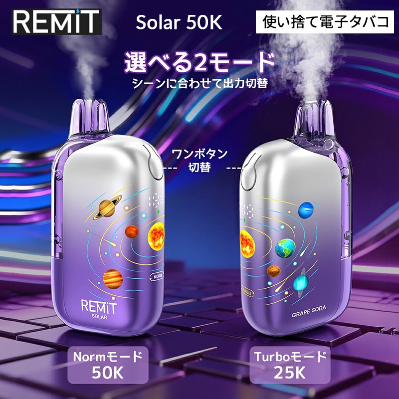 おすすめ remit solar 50k