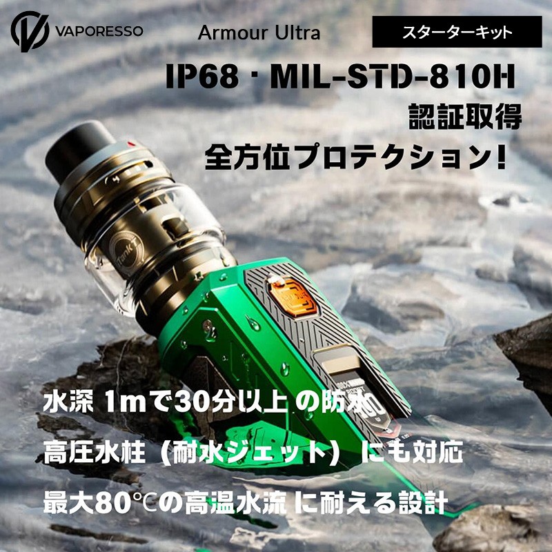 おすすめ vaporesso armour ultra