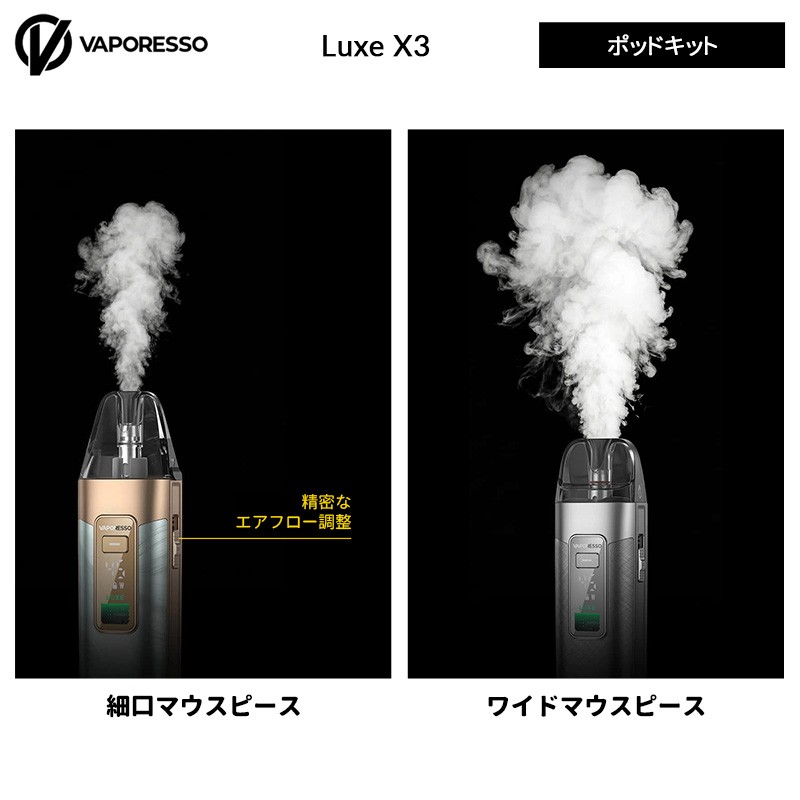おすすめ vaporesso luxe x3