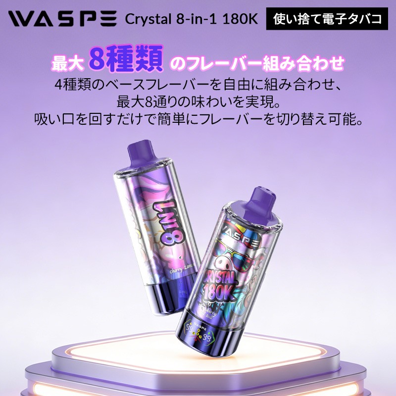 おすすめ waspe crystal 8-in-1