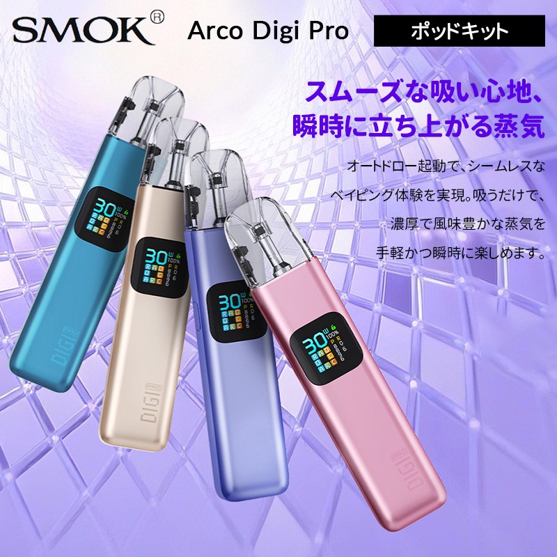 ランキング smok arco digi pro