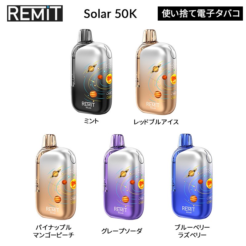 初心者向け remit solar 50k