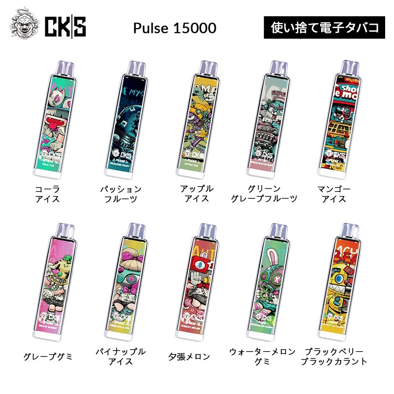 正規品 cks pulse 15000