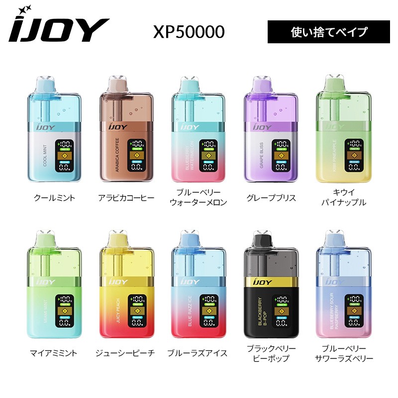 正規品 ijoy xp50000