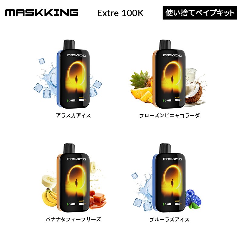 正規品 maskking extre 100k