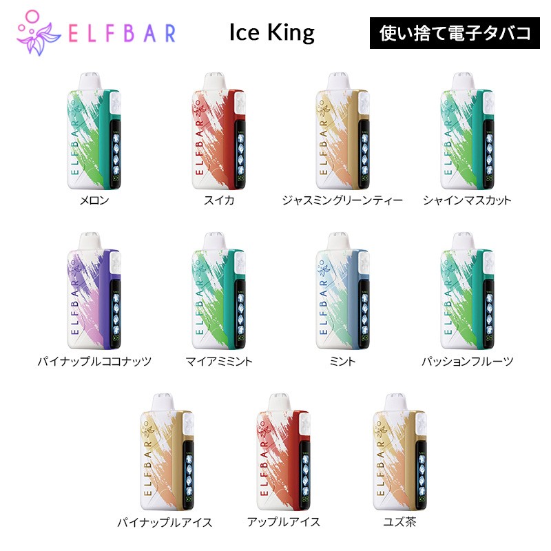 elfbar ice king 正規品