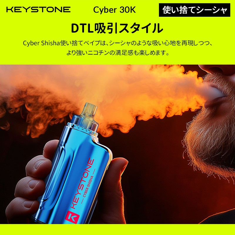 keystone cyber shisha 30k おすすめ