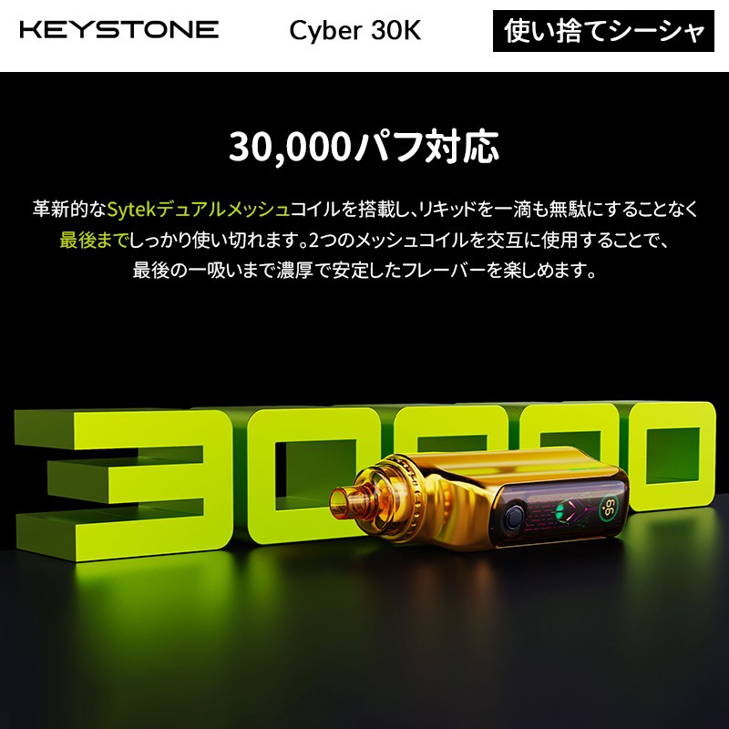 keystone cyber shisha 30k 簡単