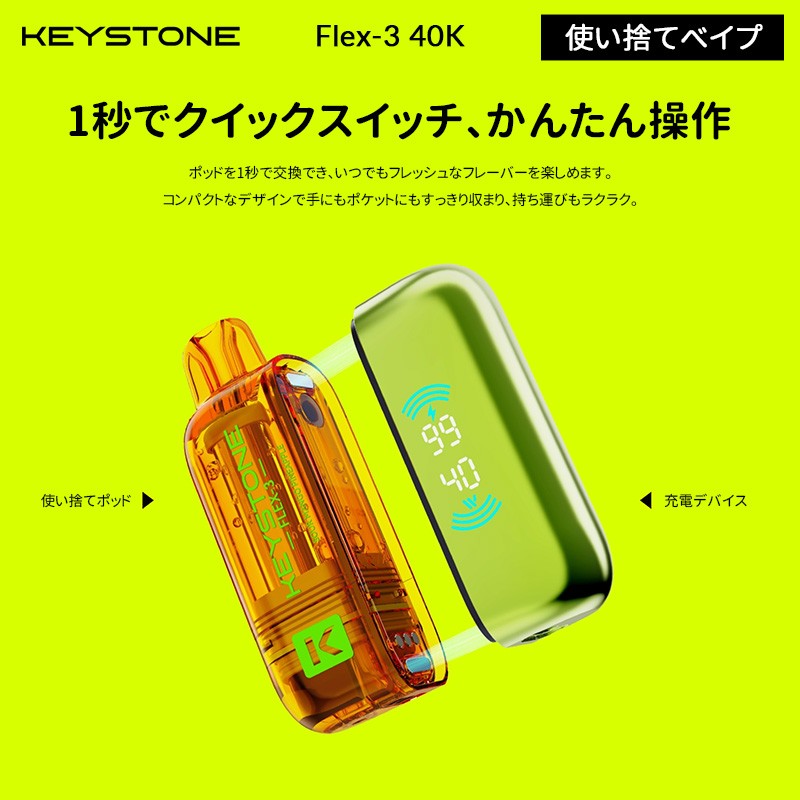 keystone flex-3 40k 人気