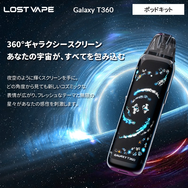 lost vape galaxy t360 人気