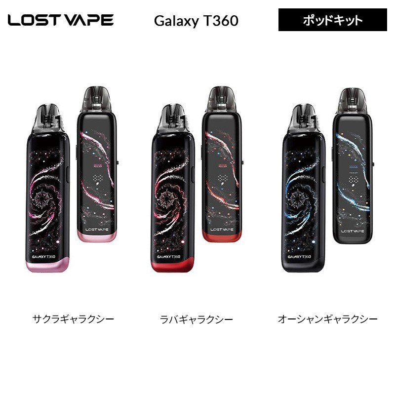 lost vape galaxy t360 正規品