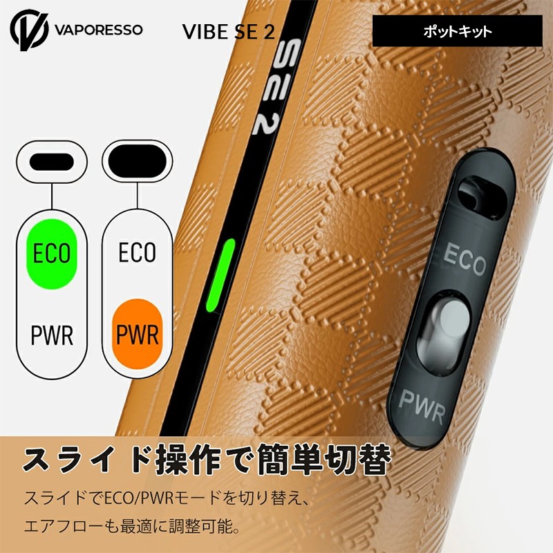 vaporesso vibe se 2 使い方