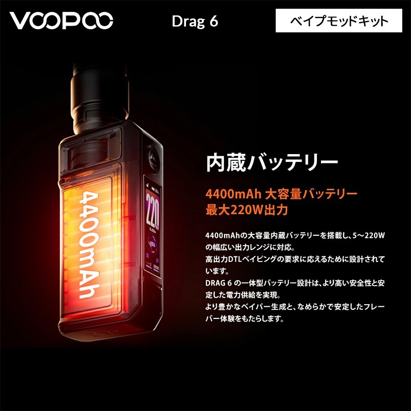 voopoo  drag 6 ランキング