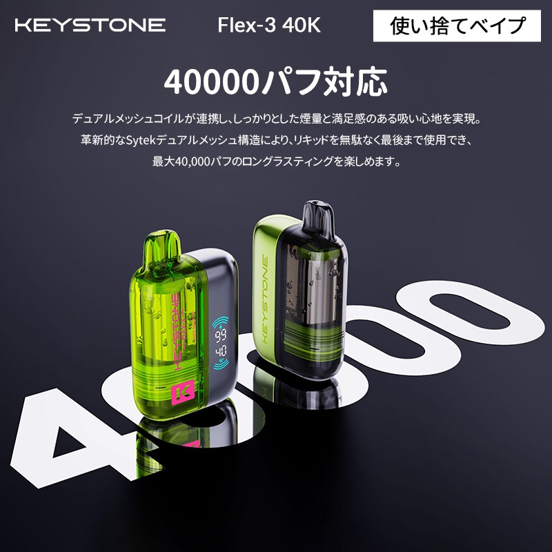 おすすめ keystone flex-3 40k