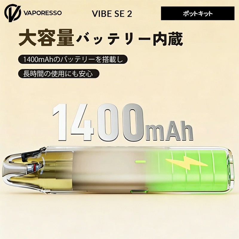おすすめ vaporesso vibe se 2