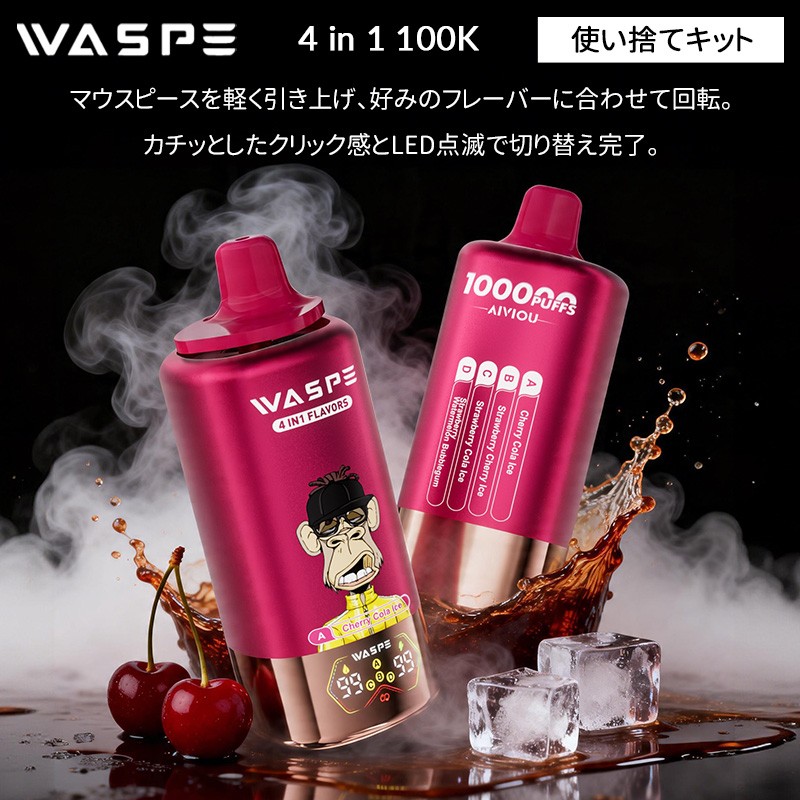 おすすめ waspe 4-in-1 100K
