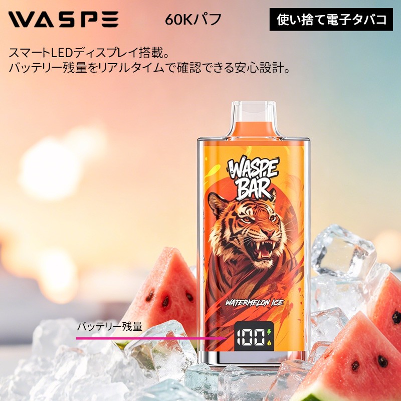 おすすめ waspe bar 60k