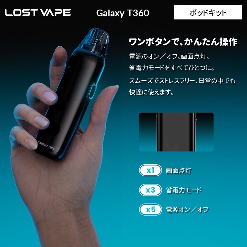 ランキング lost vape galaxy t360
