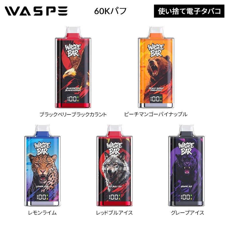 使い方 waspe bar 60k