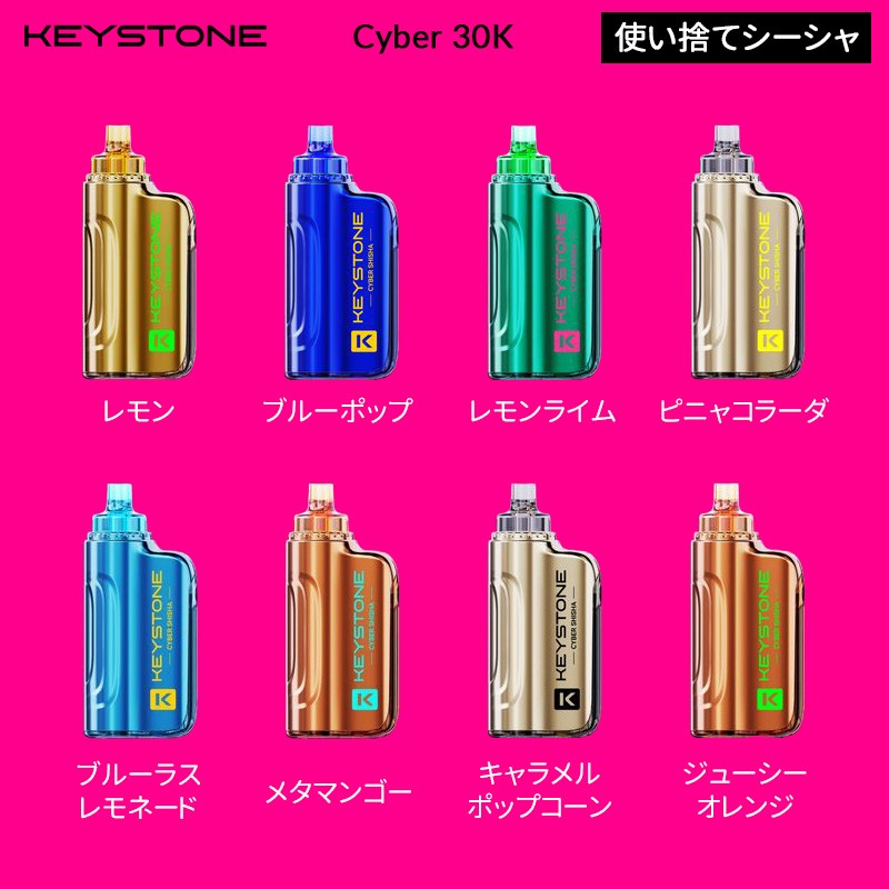 正規品 keystone cyber shisha 30k