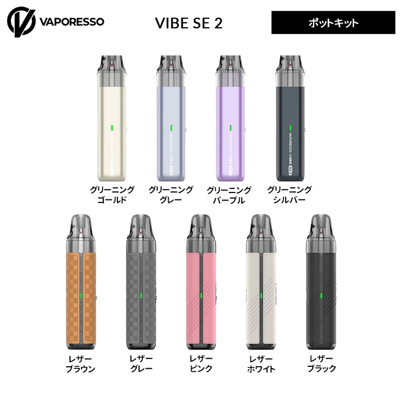 正規品 vaporesso vibe se 2