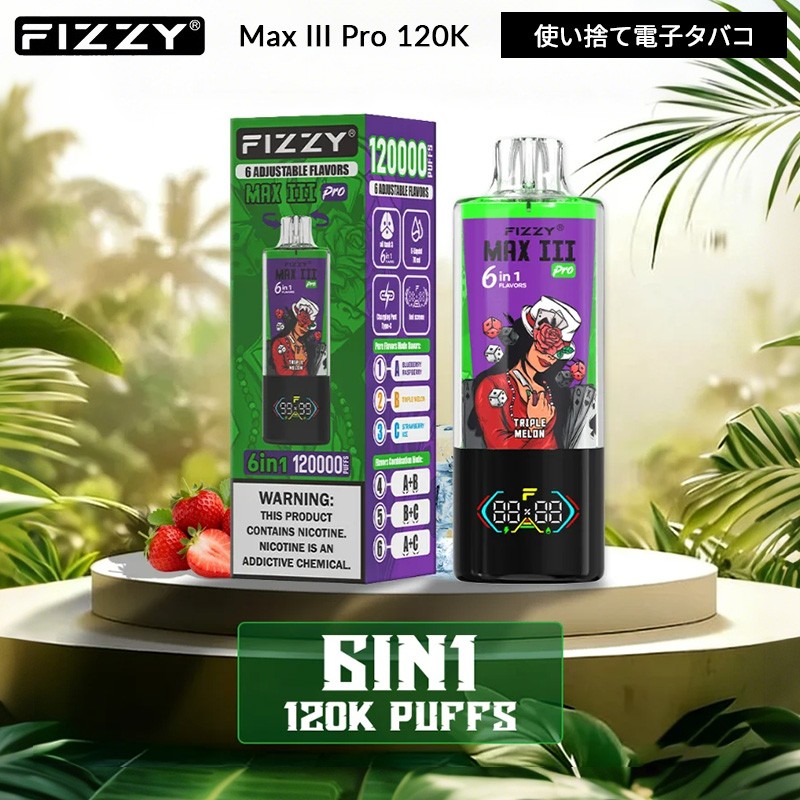fizzy max III pro 120k ランキング