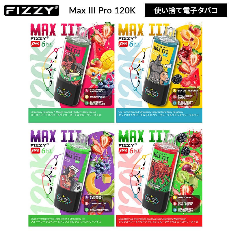 fizzy max III pro 120k 通販