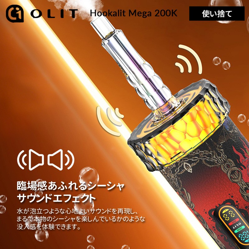 olit hookalit mega 200k おすすめ
