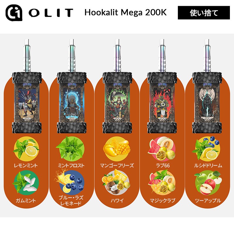 olit hookalit mega 200k 正規品