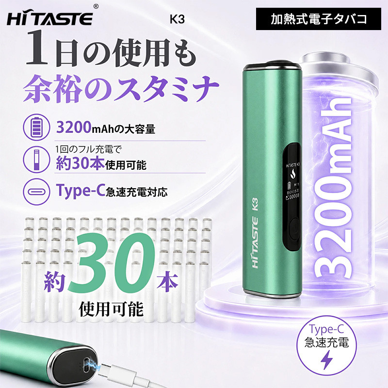 Hitaste K3 アイコスイルマ互換機 加熱式電子タバコ 3200mAh