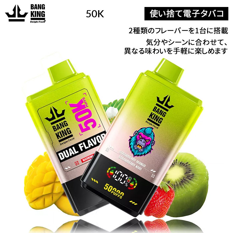BANGKING 50K バングキング 使い捨て電子タバコ 3% / 5% ニコパフ