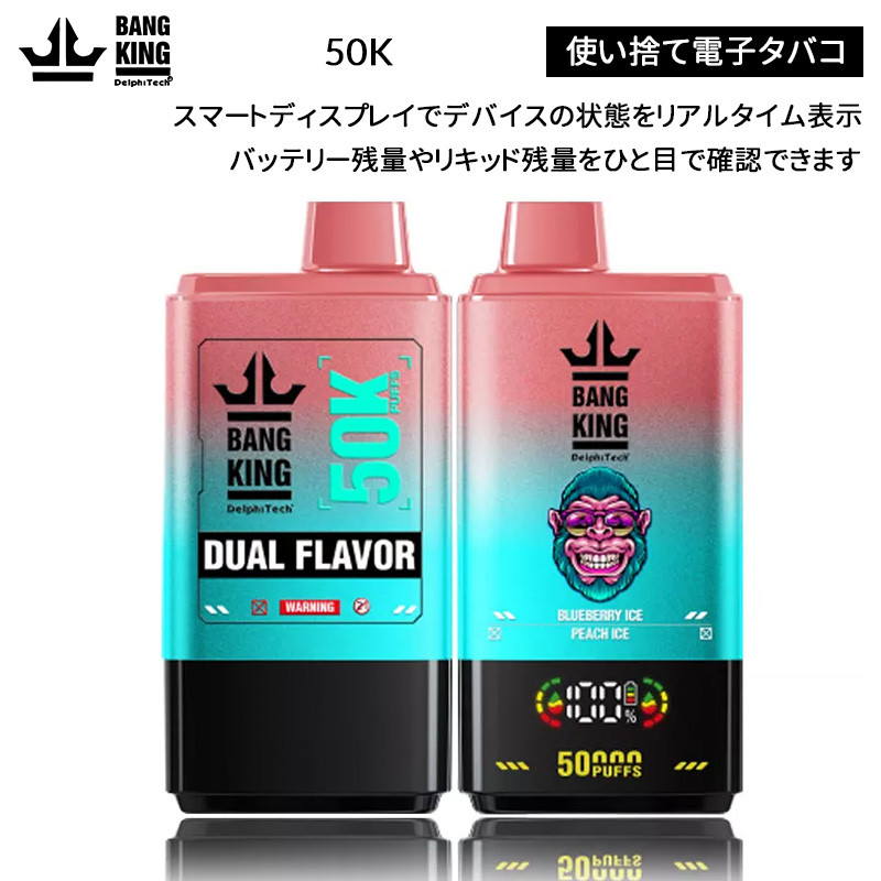 BANGKING 50K バングキング 使い捨て電子タバコ 2% / 3% / 5% ニコパフ